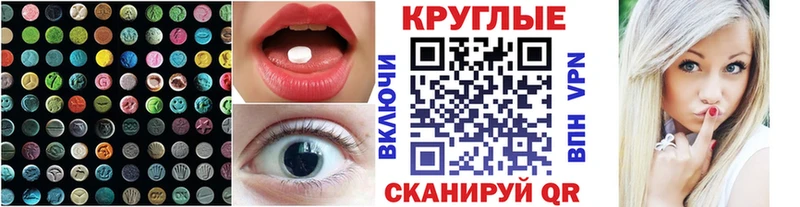 Экстази круглые  наркошоп  Добрянка 